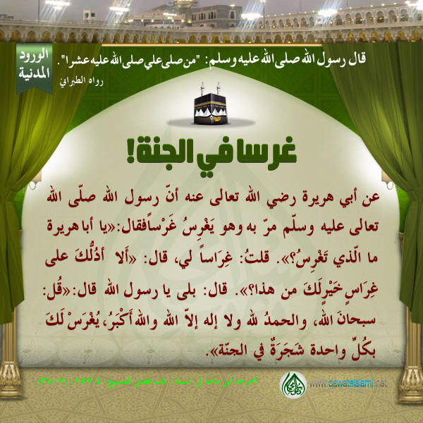 غرسا في الجنة