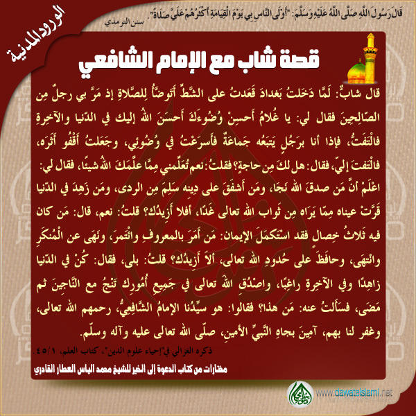 قصة شاب مع الإمام الشافعي