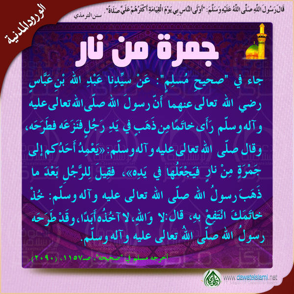 جمرة من نار