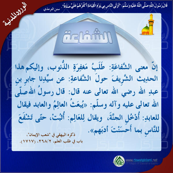 الشفاعة