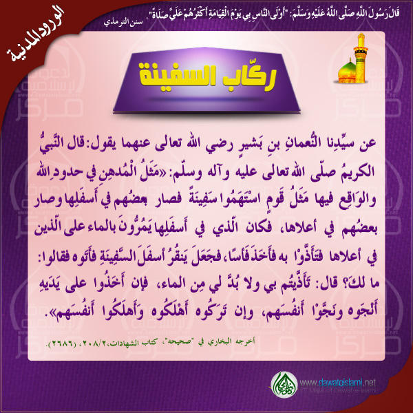 ركّاب السفينة