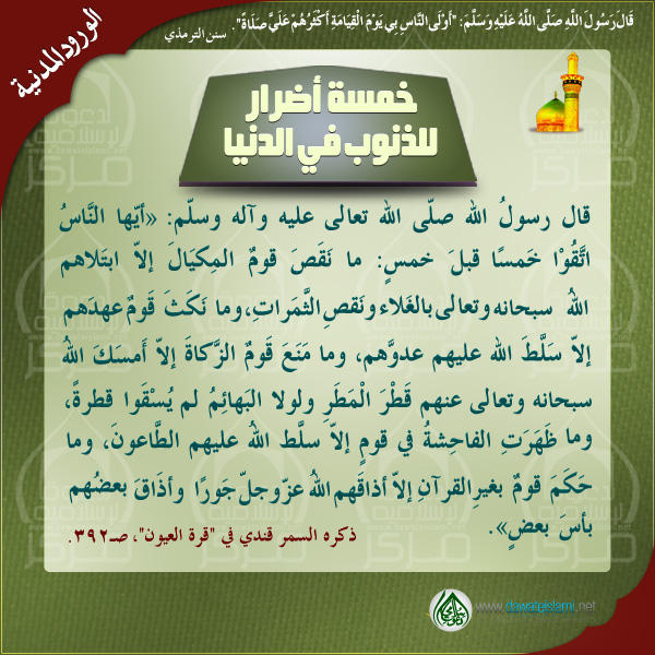 خمسة أضرار للذنوب في الدنيا