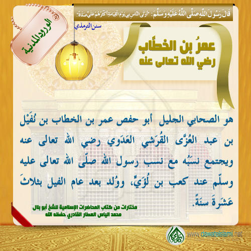 عمرُ بن الخطَّاب رضي الله تعالى عنه