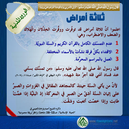ثلاثة أمراض