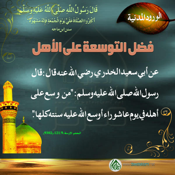 فضل التوسعة على الأهل