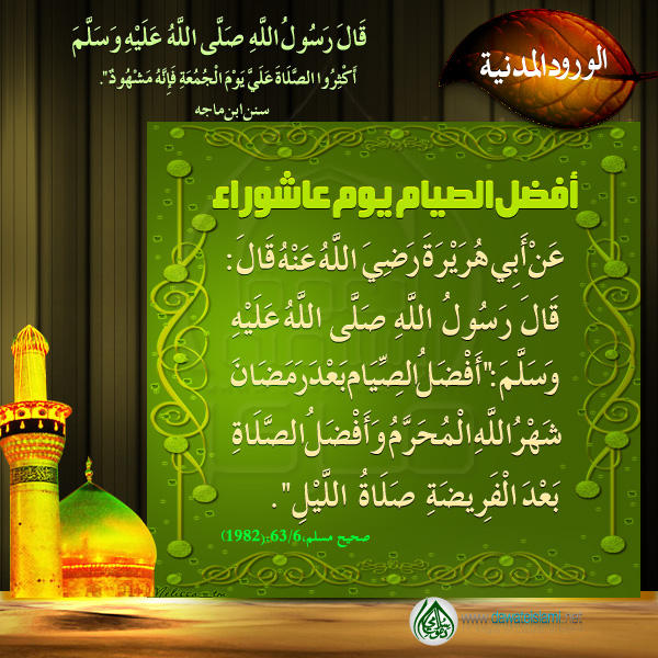 أفضل الصيام يوم عاشوراء
