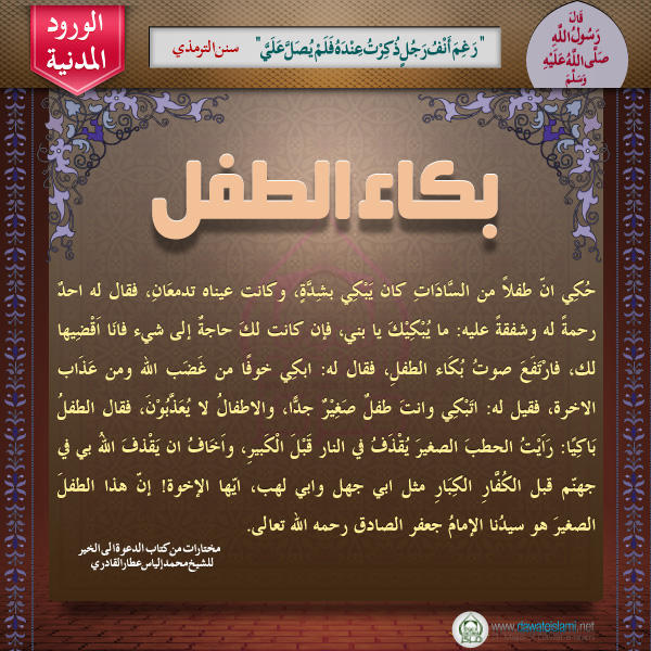 بكاء الطفل