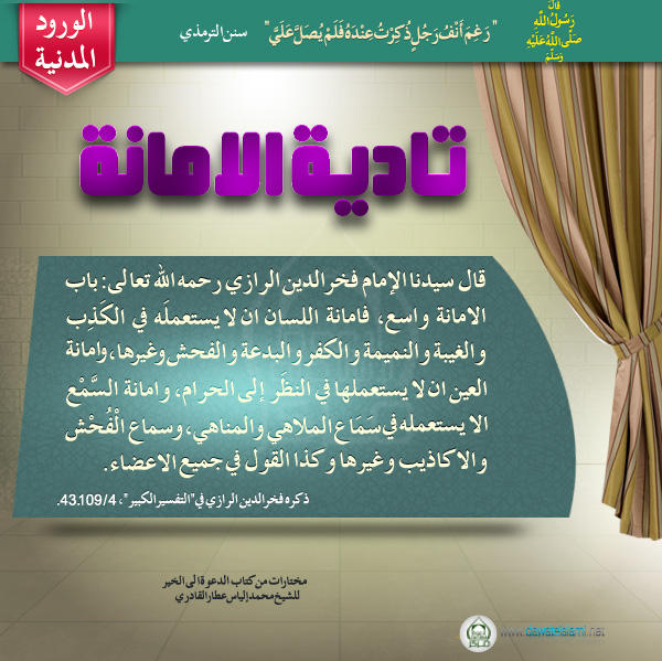 تأدية الامانة