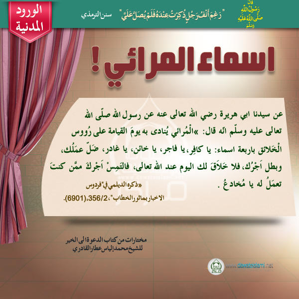 اسماء المرائي