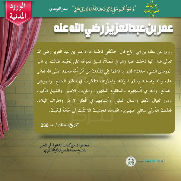 عمر بن عبدالعزيز رضي الله عنه