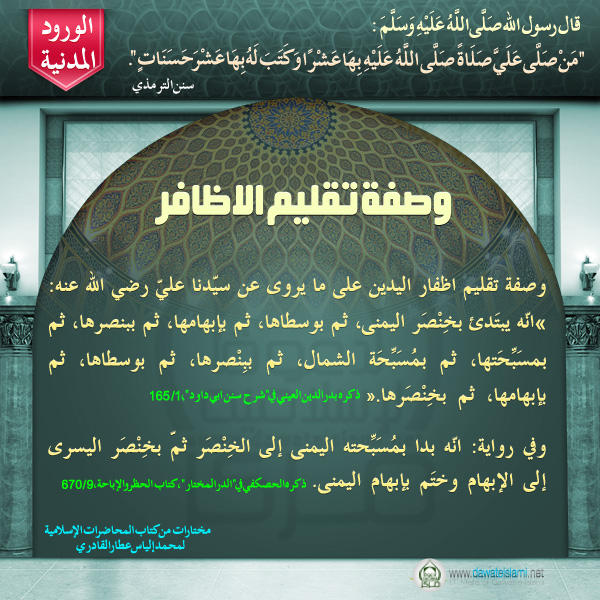 وصفة تقليم الأظافر