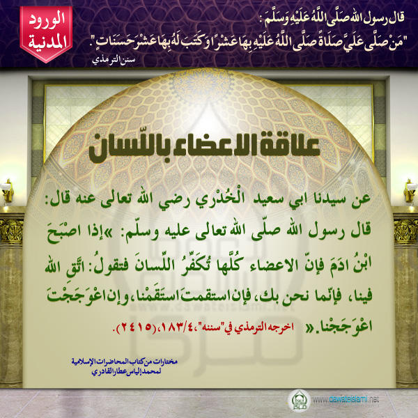 علاقة الأعضاء باللّسان