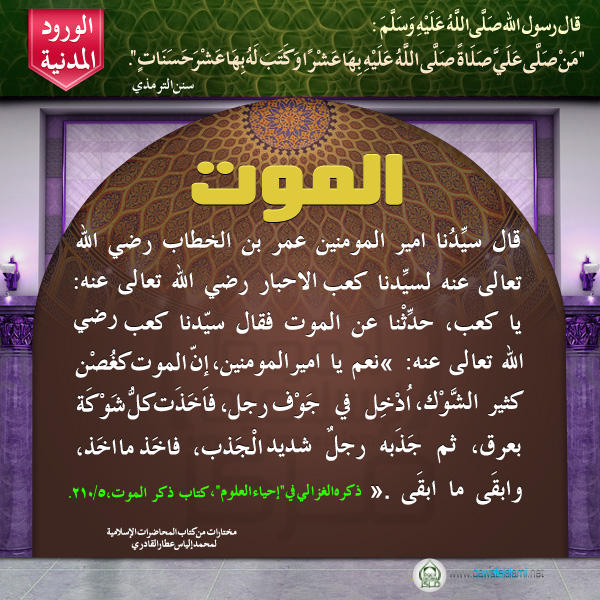 الموت