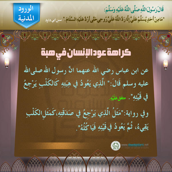 كراهة عود الإنسان في هبة
