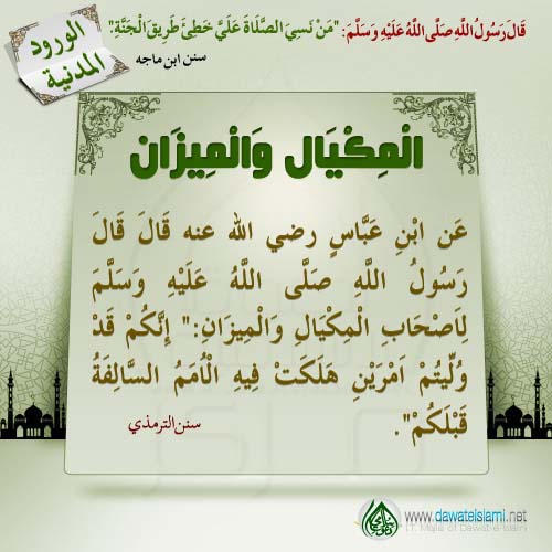 التَّاجِرُ الصَّدُوق