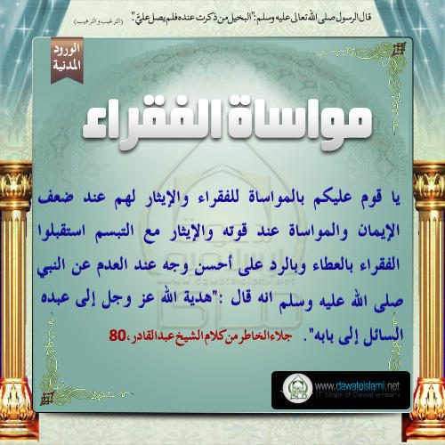 مواساة الفقراء