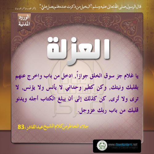 العزلة