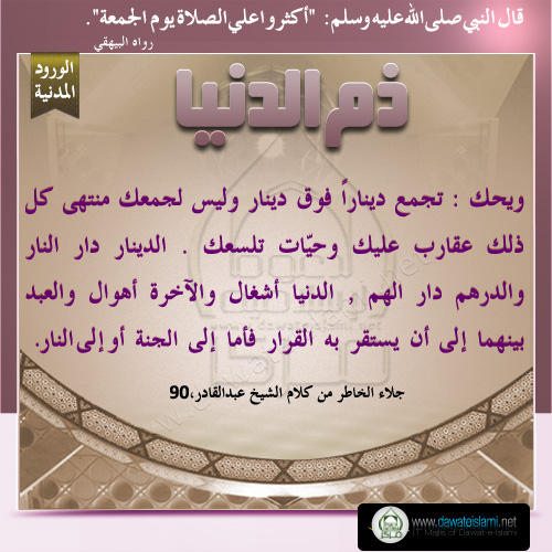 ذم الدنيا