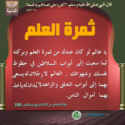 ثمرة العلم