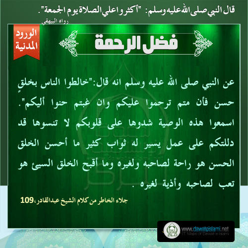 فضل الرحمة