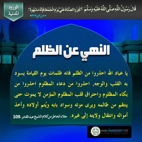 النهي عن الظلم
