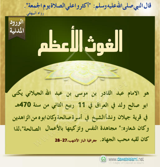 الغوث الأعظم