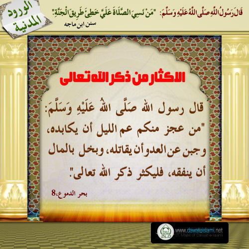 الاكثار من ذكر الله تعالى