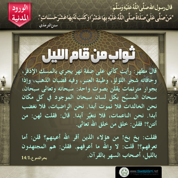ثواب من قام الليل