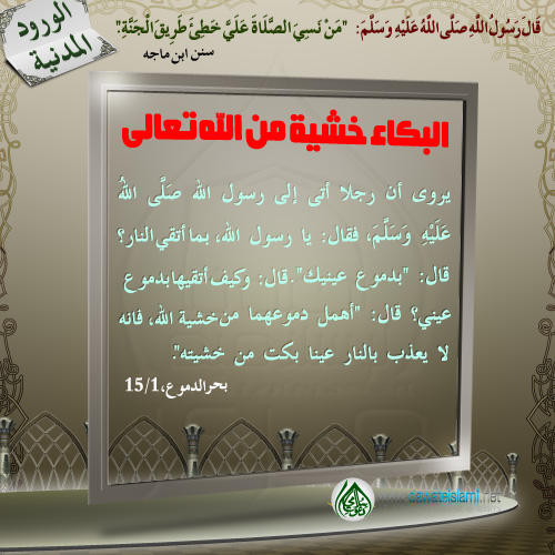البكاء خشية من الله تعالى
