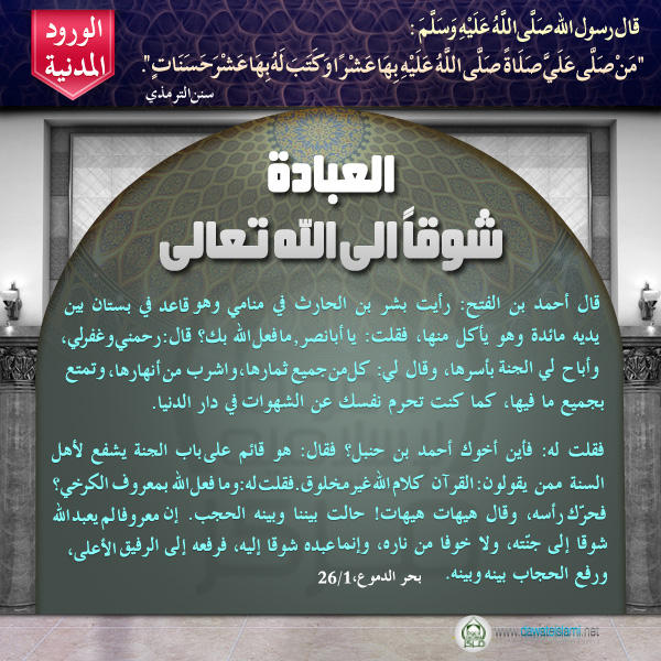 العبادة شوقاً الى الله تعالى