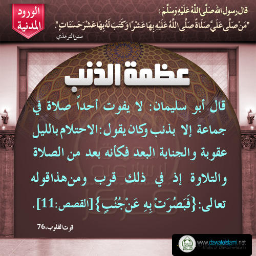 عظمة الذنب