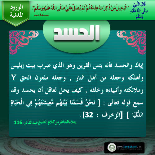 الحسد