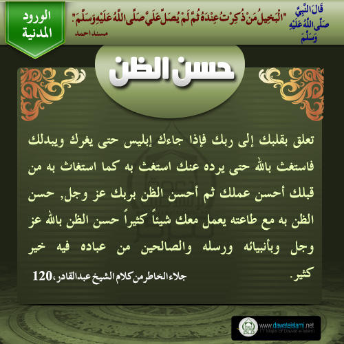 حسن الظن