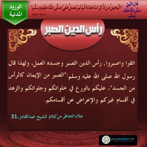 رأس الدين الصبر