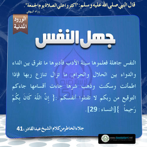 جهل النفس