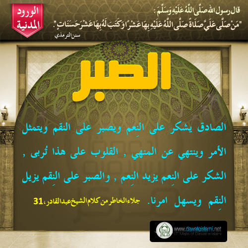 الصبر