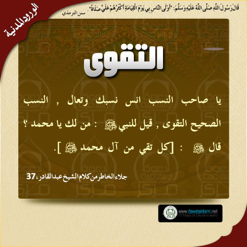 التقوى