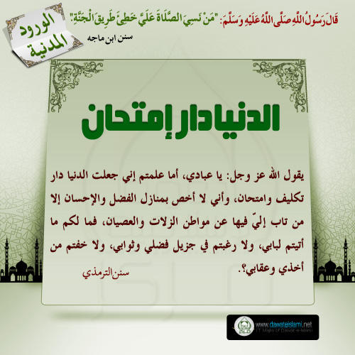 الدنيا دار إمتحان
