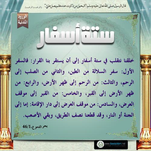 ستة أسفار