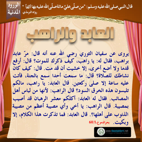 العابد والراهب