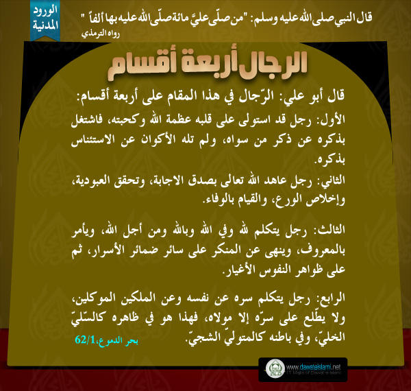 الرجال أربعة أقسام