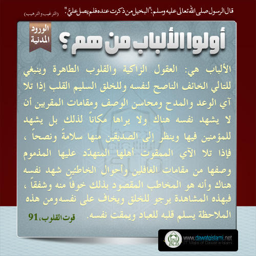 أولوا الألباب من هم ؟