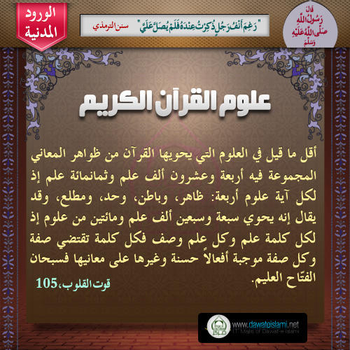 علوم القرآن الكريم