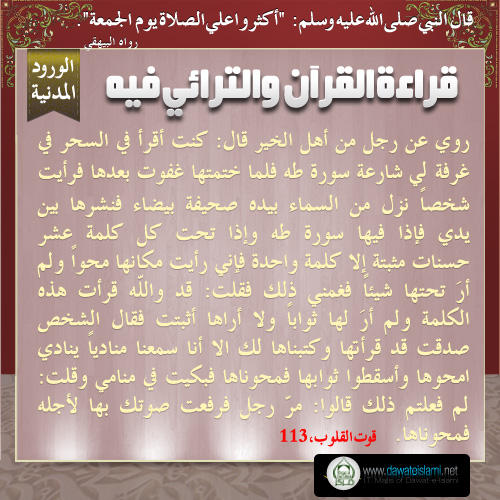 قراءة القرآن والترائي فيه