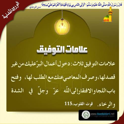 علامات التوفيق