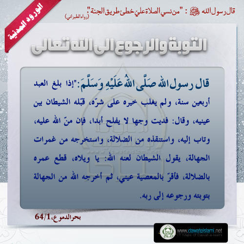 التوبة والرجوع الى الله تعالى
