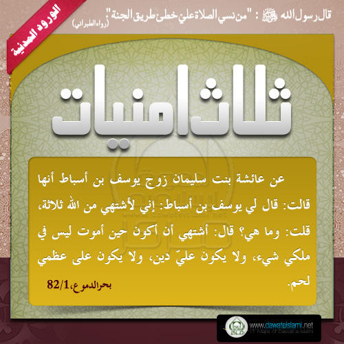 ثلاث امنيات