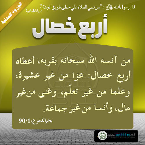 أربع خصال