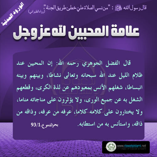 علامة المحبين لله عز وجل