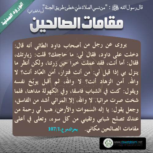 مقامات الصالحين